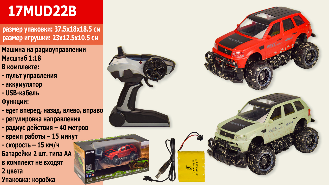 Машина аккум.на р/у 17MUD22B (16шт/2) 2 цвета, в кор.37,5*18*18,5см(КИ)