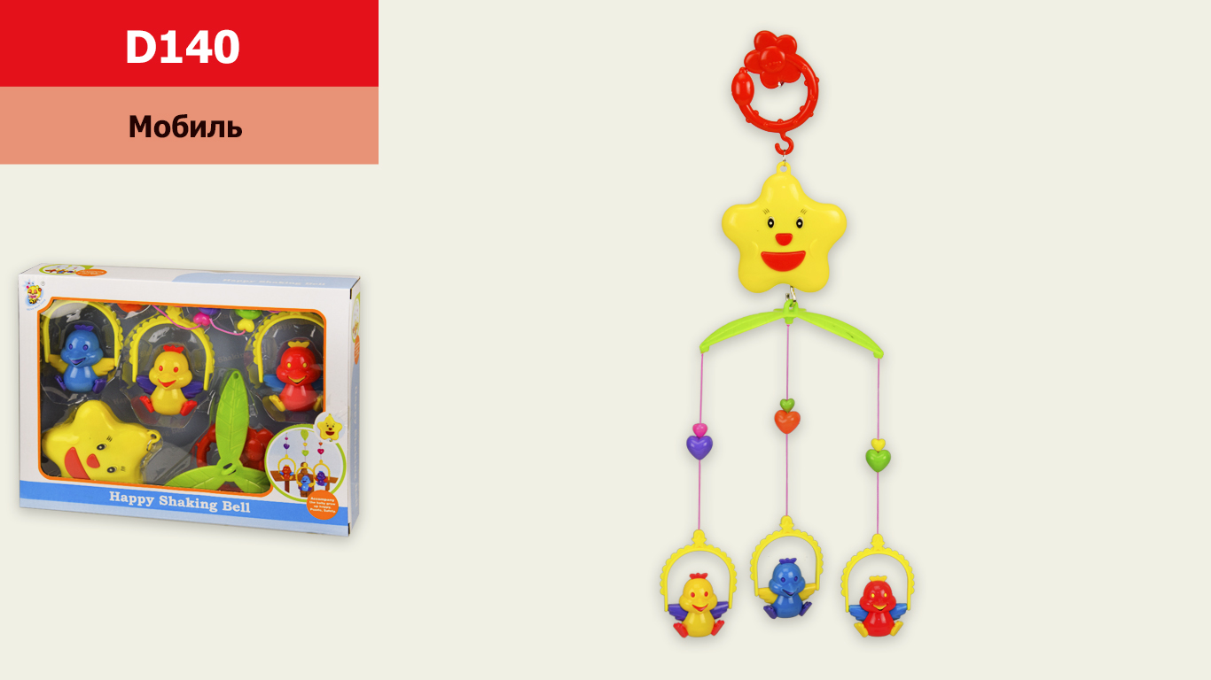 Мобиль D140 (72шт/2) механич., в коробке 28*4.5*21см(КИ)