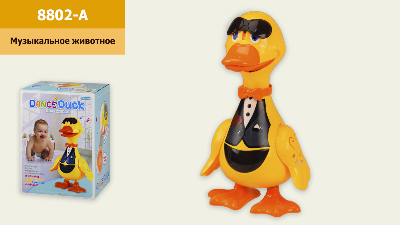 Муз.животное 8802-A (60шт/2) Утка, свет,звук, танцует, р-р игрушки – 27 см, в коробке 14,5*12,5*20,5