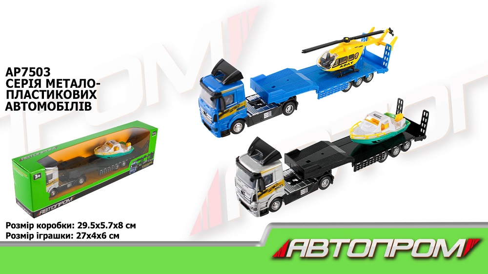 Трейлер мет.арт.AP7503 (72шт/2)  вертоліт,катер,4 кольори кабіни,короб31,5*15,5*5,5см(КІ)