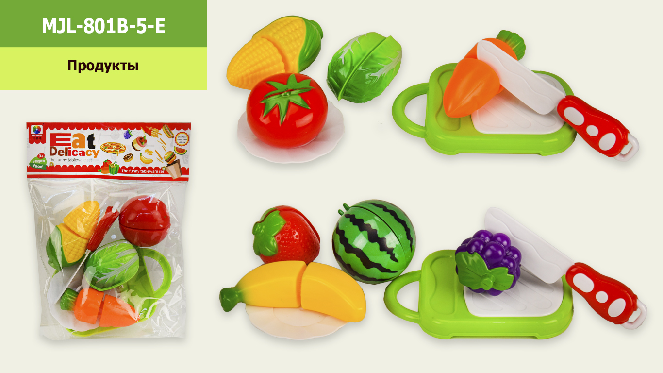 Продукти набір арт. MJL-801B-5-E (60шт/2) 2 види,дощечка,ніж, пакет. 18,5*23см(КІ)