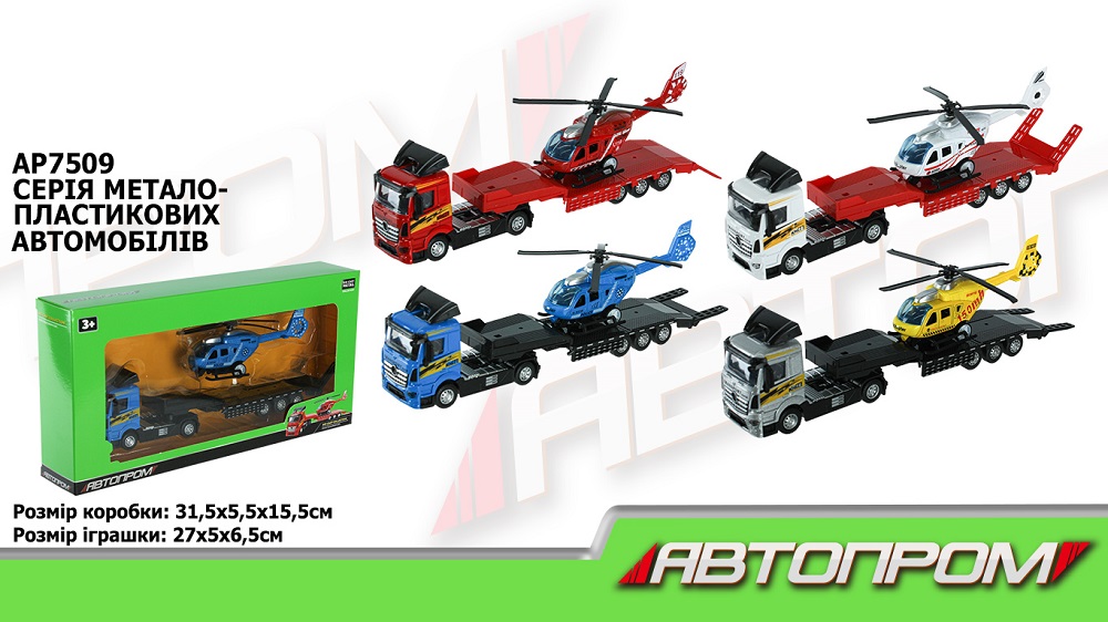 Трейлер мет. арт.AP7509 (48шт/2)  вертоліт,4 кольори кабіни,короб31,5*15,5*5,5см(КІ)