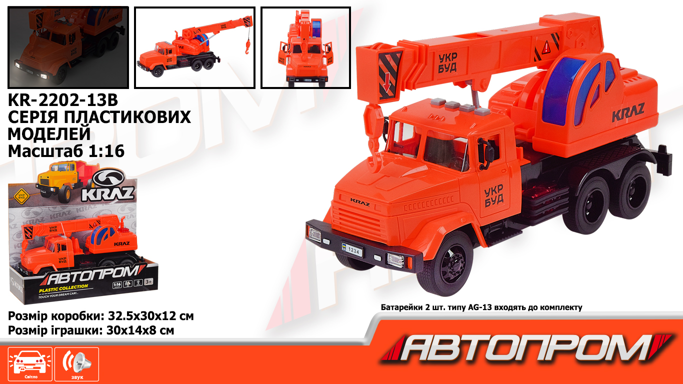 Будівельна техніка арт. KR-2202-13B (12шт) батар.світло ,звук, короб. 32,5*19*12см(КІ)
