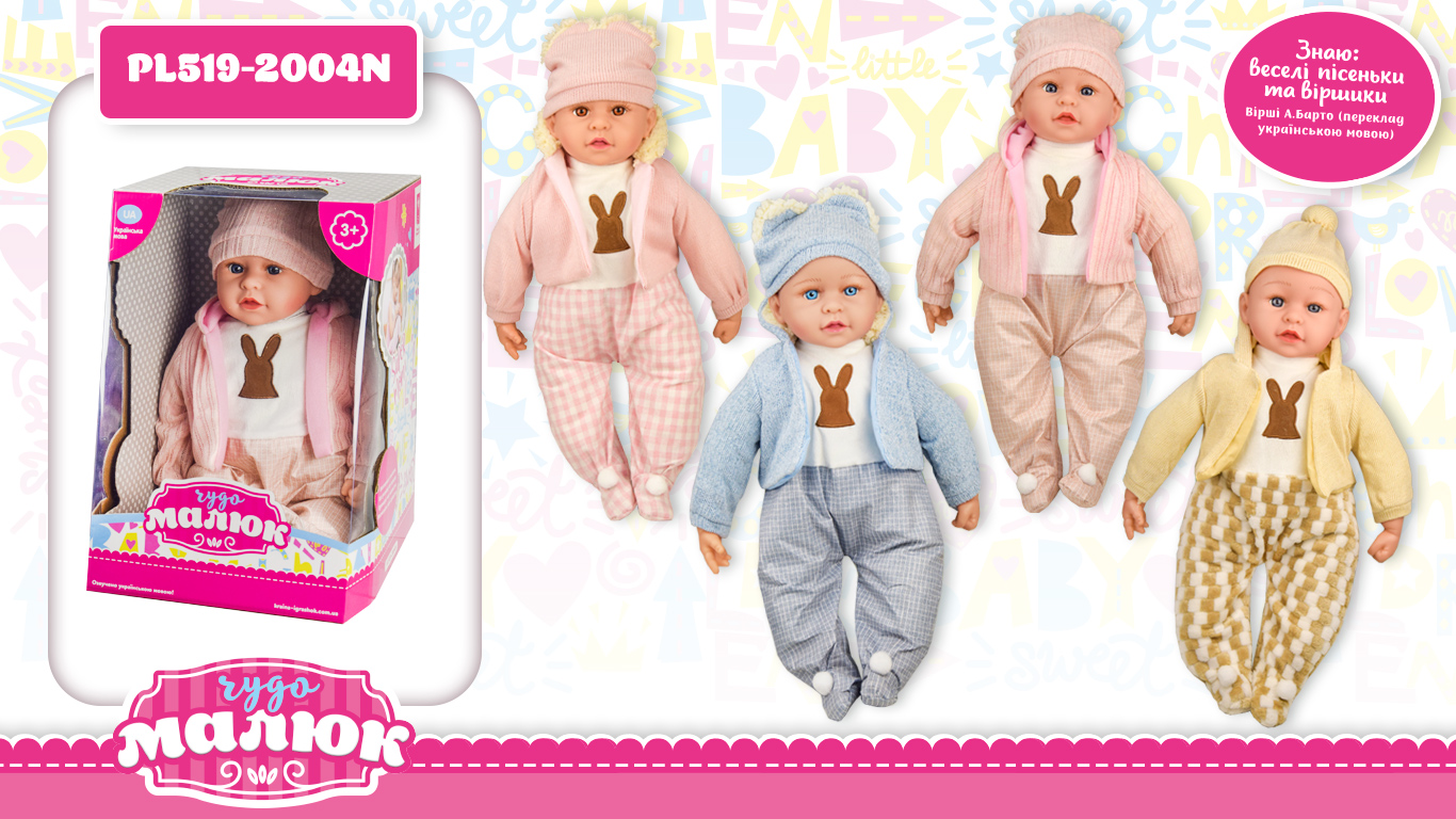 Пупс PL519-2004N (24шт) 4 вида,озв. укр.яз., кукла 50 см, в разобранной  кор. 25*27*36 (КИ)