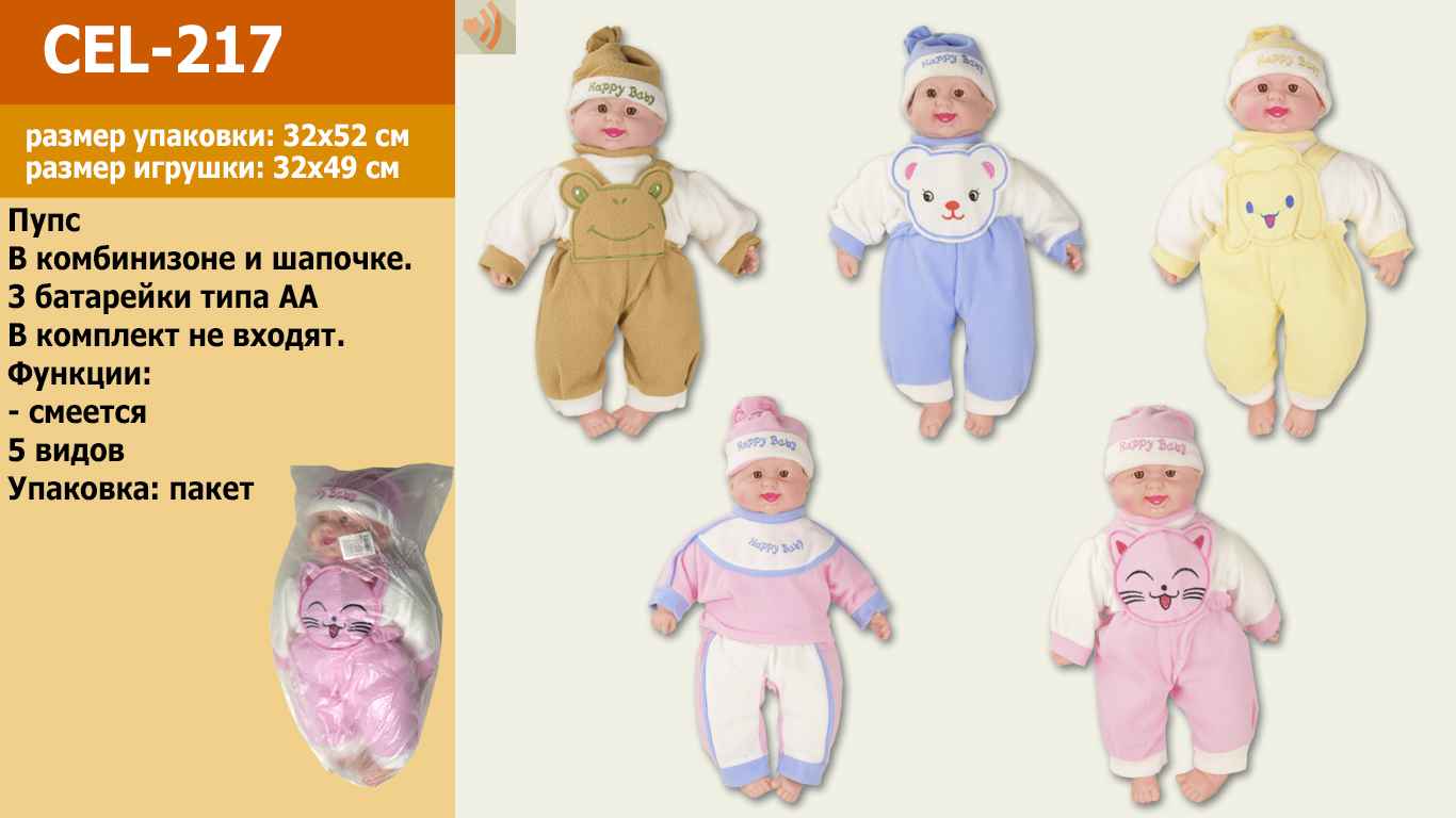 Пупс муз CEL-217(40шт) 5 видов, хохотун, пупс - 49см, в пакете 32*52 см(КИ)