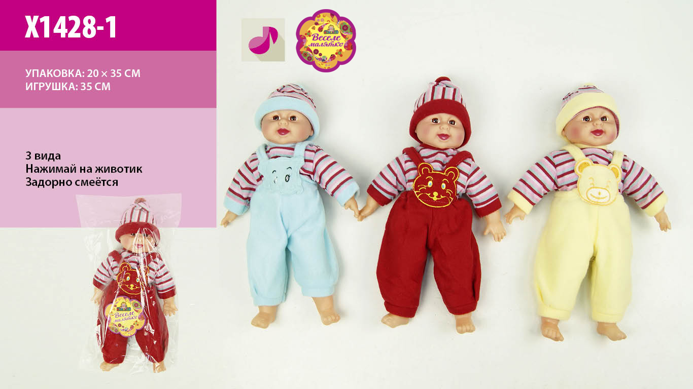 Пупс муз X1428-1 (100шт/2) батар, 3 вида, хохотун, пупс - 35см, в пакете 35*20 см(КИ)
