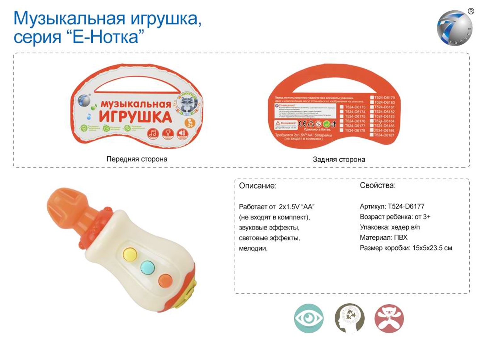 Муз розв. іграшка 8010-5A (T524-D6177) (240шт / 2) викрутка, світло, звук, мелодії, хедер, упак 15 *