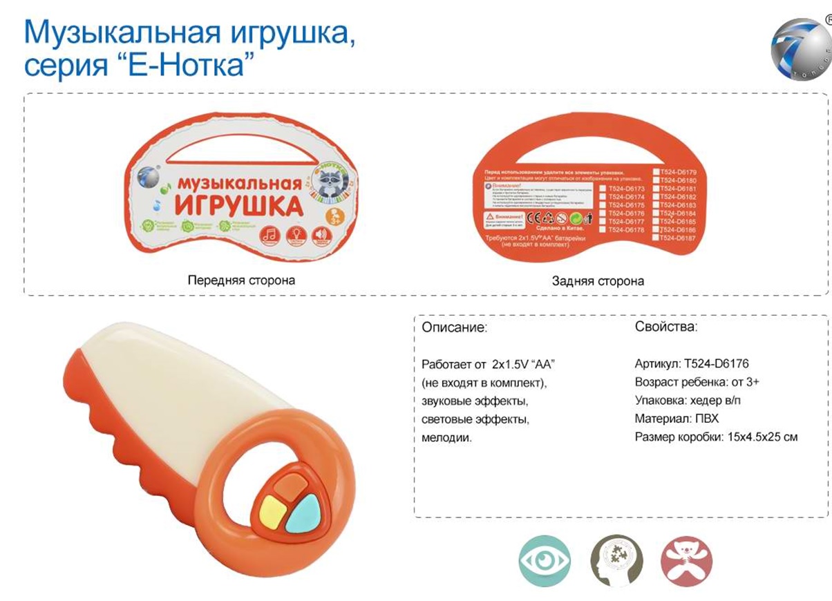Муз разв.ігрушка 8010-4A (T524-D6176) (240шт / 2) пила, світло, звук, мелодії, хедер, упак15 * 4,5 *