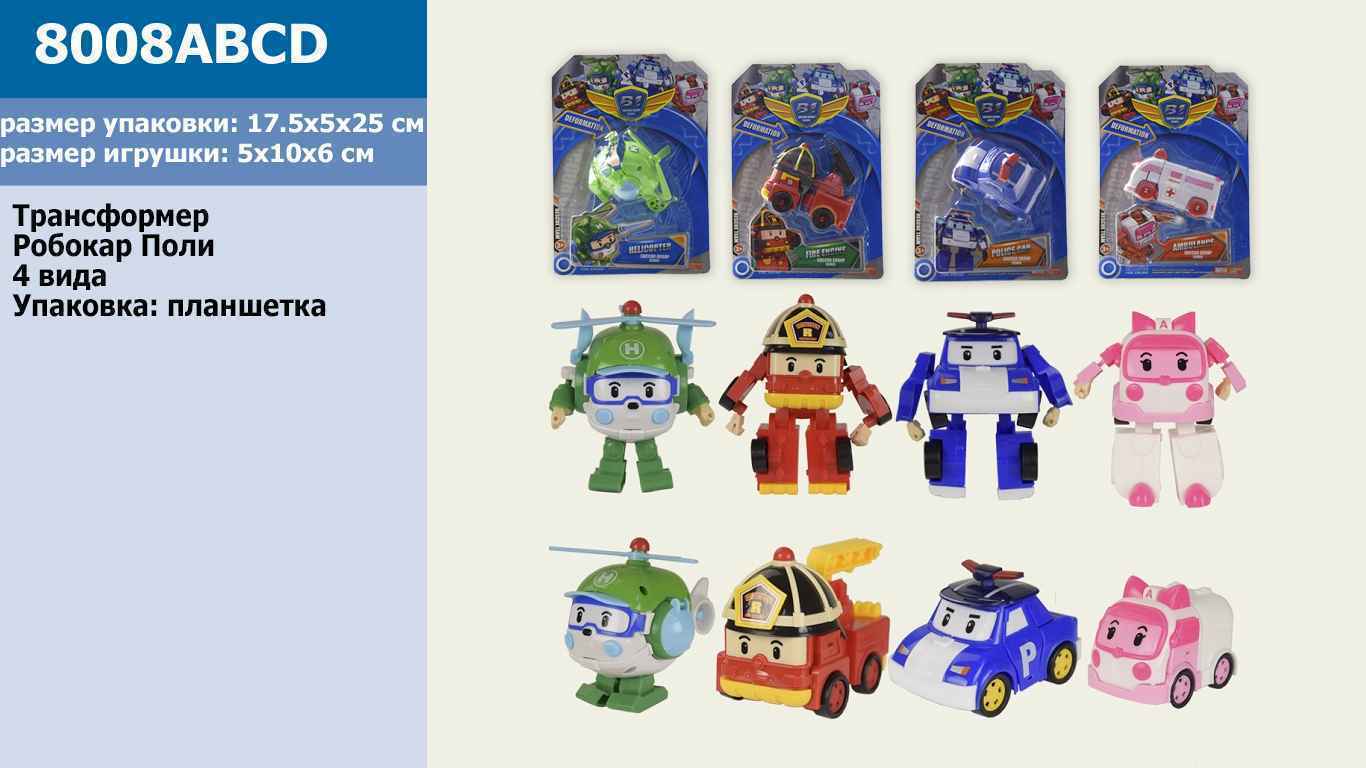 Трансформер  8008ABCD (144шт/2)  4 вида, на планш. 14*10*10см(КИ)