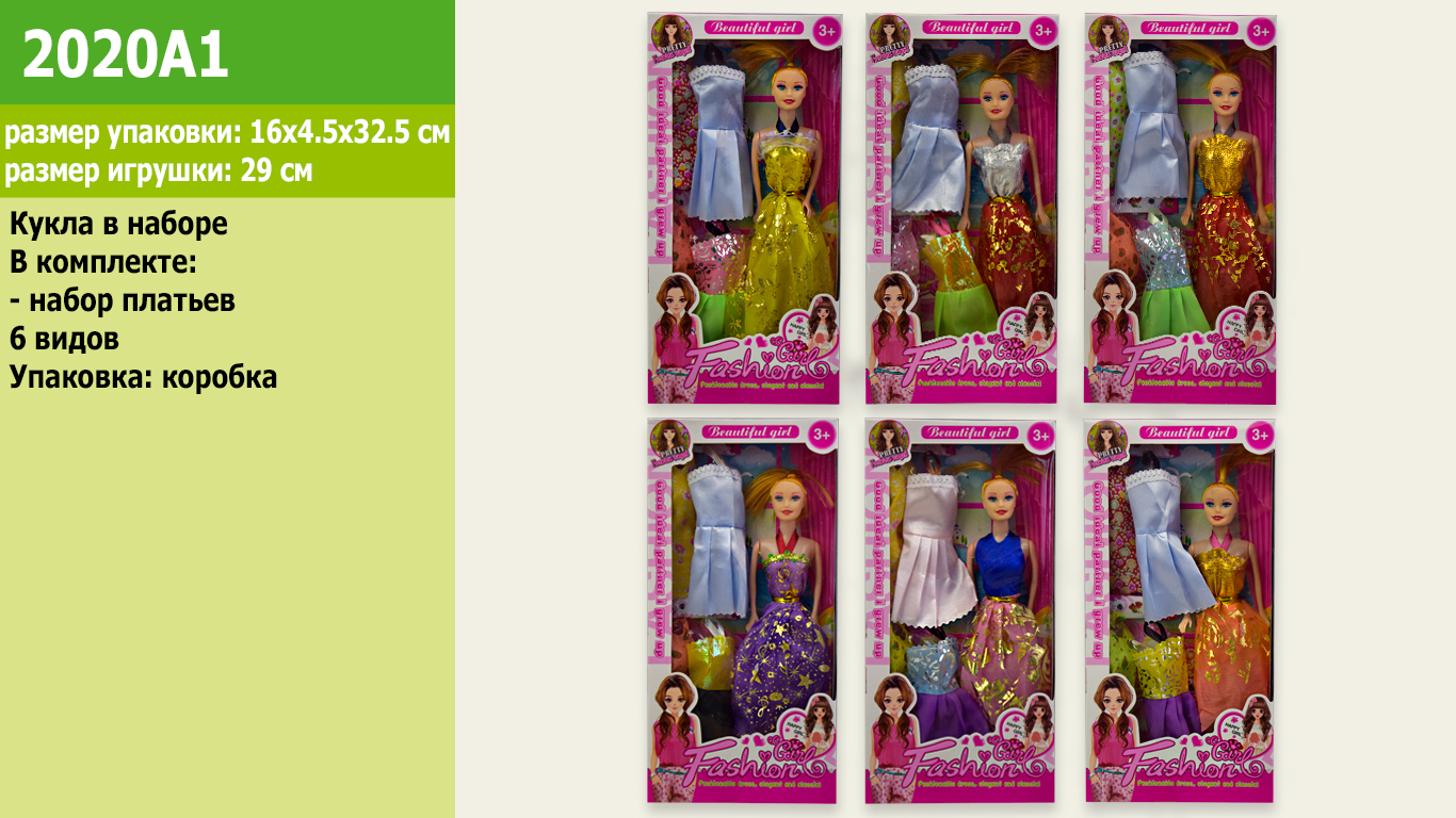 Кукла  2020A1 (120шт/2) 6 видов, набор платьев, в кор.32,5*4,5*16 см(КИ)