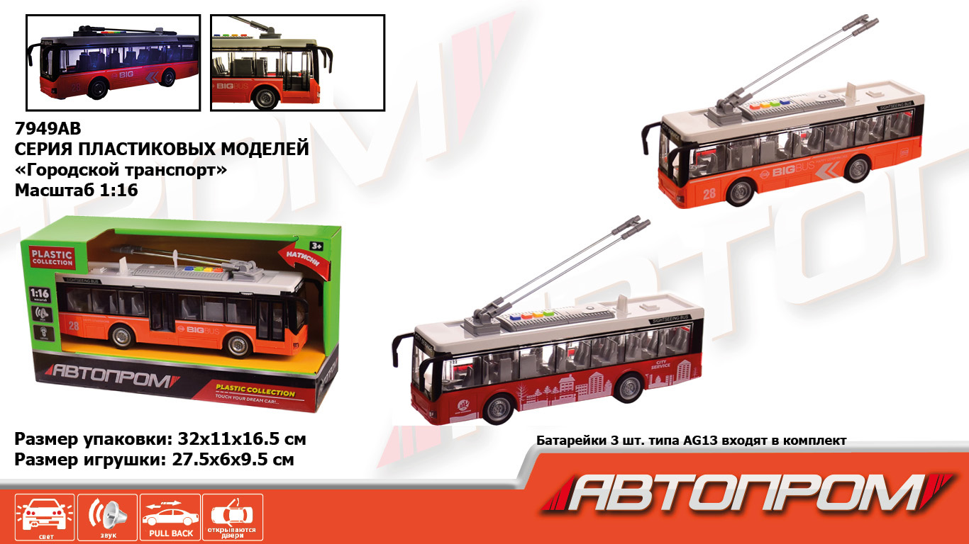 Троллейбус батар. 7949AB (24шт),2 цвета,свет,звук, в коробке 32*11*16.5 см(КИ)