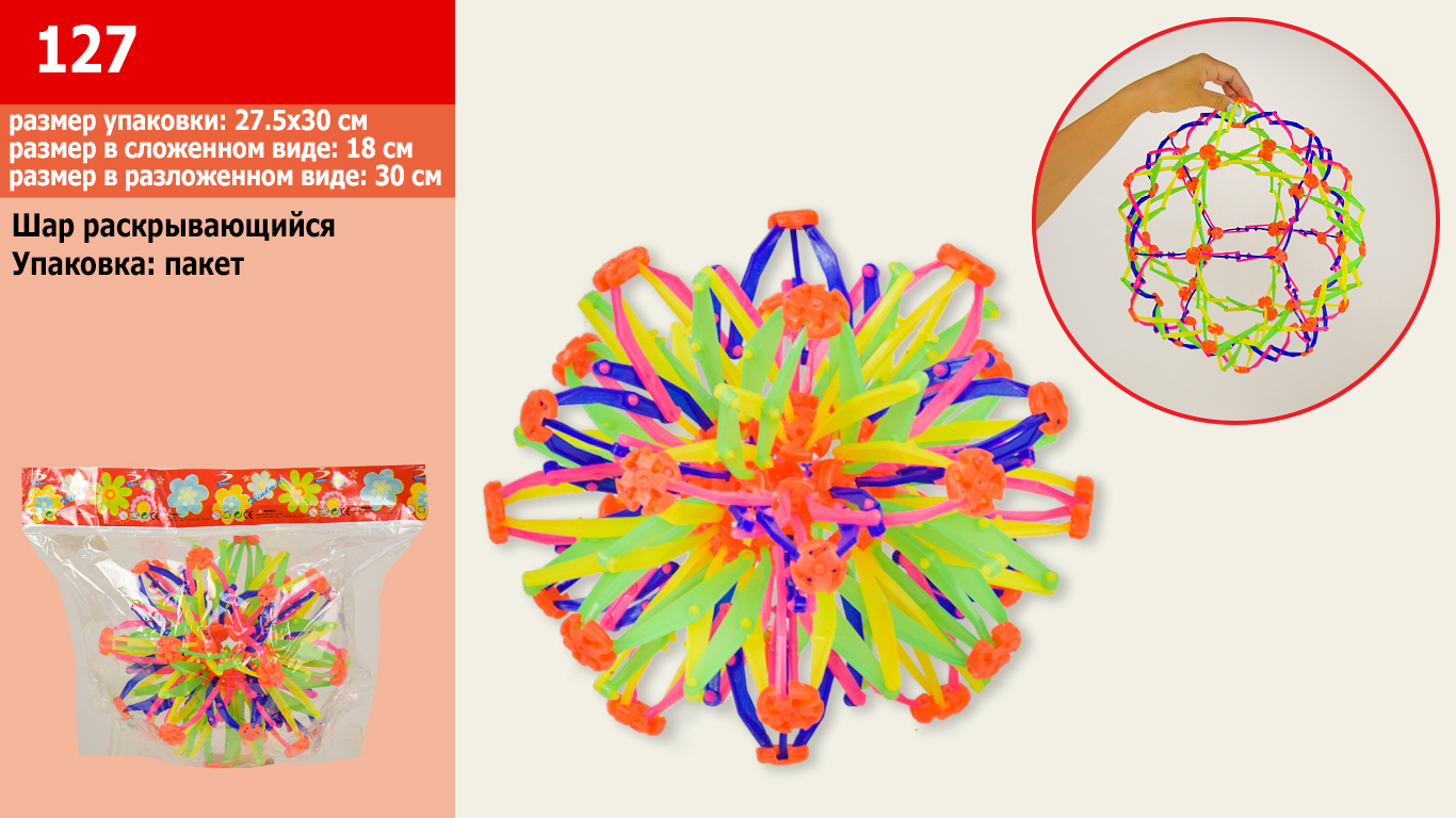 Шар-раскрывающийся 127 (160шт/2)в пакете 16см(КИ)