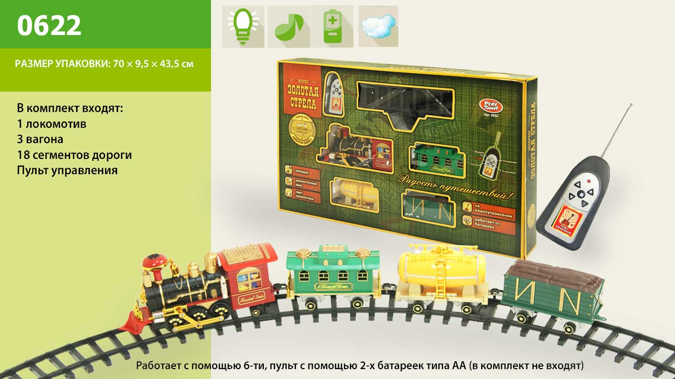 Железная дорога 0622 (8шт)батар.р/у,муз,свет.эффекты,поезд,3вагона,в кор. 70*44*10см(КИ)