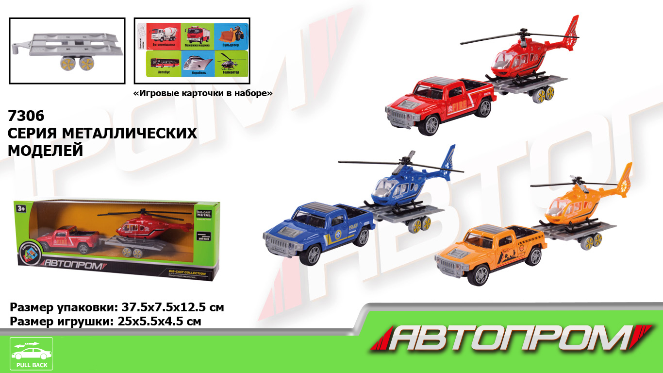 Машина металл с прицепом 7306 (36шт/2), 3 цвета, в коробке 37,5*13*8см(КИ)