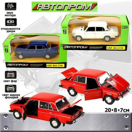 Машина металл 2106 (24шт/2) ,батар.,свет,звук,откр.дв,капот,багаж., в кор.24,5*12,5*10(КИ)