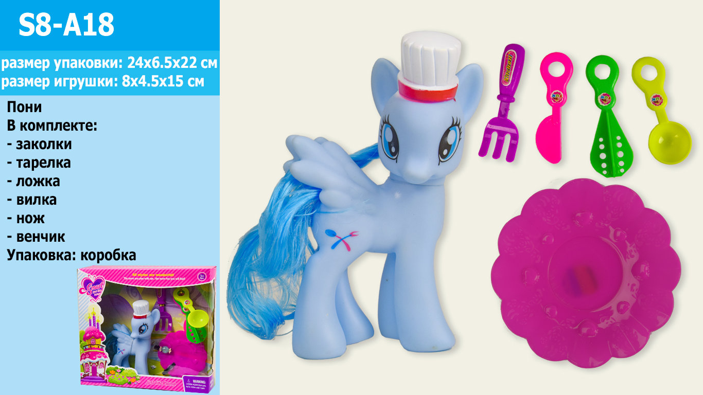 Пони S8-A18 (1865424) (96шт/2) с аксессуарами, в кор. 24*6,5*22см(КИ)