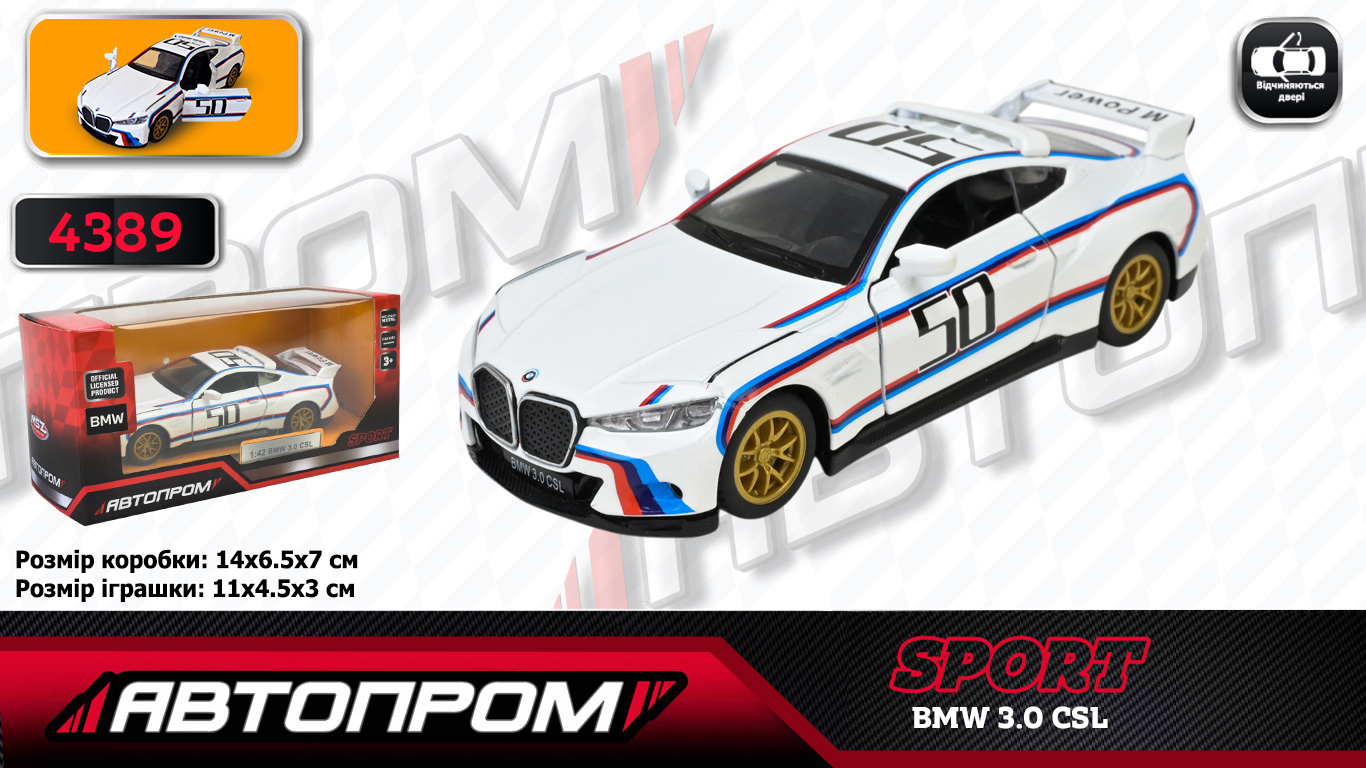 Машина мет. арт. 4389 (96шт/2) 1:42 BMW 3.0CSL,короб. 14,5*6,5*7см(КІ)