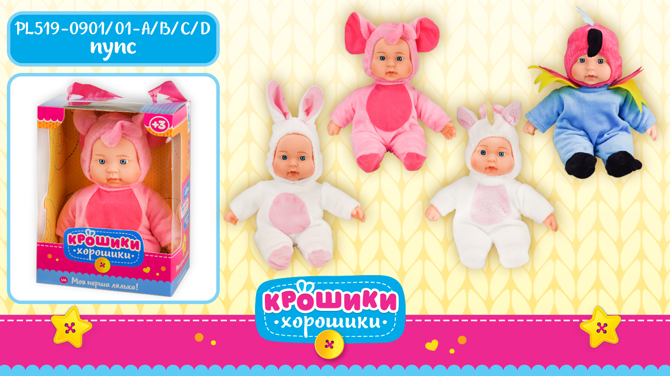 Пупс  PL519-0902 A/B/C/D (36шт)4 вида, в одежде зверюшки,озв. укр. яз., мягконабив(КИ)