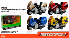 Мотоцикл мет.  арт. AP7442 (96шт/2) короб. 13*4*11см(КІ)