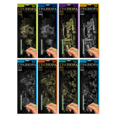 Набір для творчості "Гравюра" панорама (Пок)