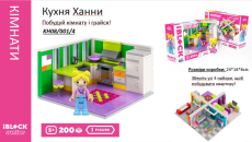 Конструктор IBLOCK JUNIOR  KH08/001/4 (36шт/2)  Дівчатка, Кухня Ханни, 200 дет,компл.(КІ)