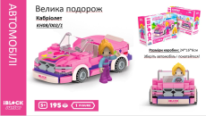 Конструктор  IBLOCK JUNIOR  KH08/002/1 (36шт/2)  Дівчатка, Кабріолет Велика подорож,195 дет(КІ)