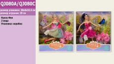 Кукла  QJ080A/QJ080C (48шт/2) 2 вида,с аксессуарами, в кор.33*28*6см(КИ)