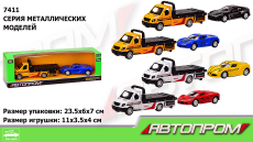 Машина мет. арт. 7411 (96шт/2) евакуатор + машинка, 1: 50,4 види, короб. 23,5 * 6 * 7см(КІ)