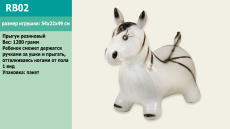 Прыгун резиновый RB02 (20шт) зебра, 1300 g, 60*30 CM(КИ)