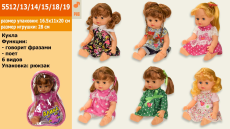 Кукла муз 5512/13/14/15/18/19 (36шт/2) 6 видов, рус чип, говорит, поет,  в рюкзачке 20*11*16(КИ)