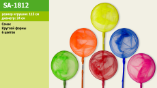 Сачок для бабочек SA-1812 (100шт) 5 цветов, 100см(КИ)