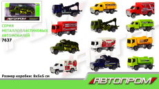 Машина метал. 7637 (288шт/2),1:64,12 видов, в кор. 8*5*5см(КИ)